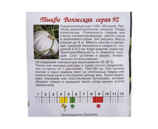 Семена Агрони Тыква ВОЛЖСКАЯ СЕРАЯ 92 4834 – изображение 2