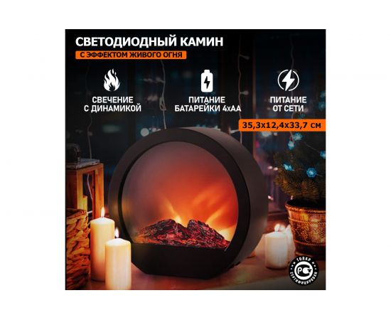Светодиодный камин NEON-NIGHT Лаунж с эффектом живого огня 35.3х12.4х33.7см 513-038 – изображение 2