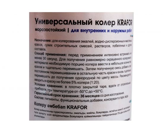 Универсальный колер Krafor № 1 лимонный 0.1 л 32149 – изображение 2
