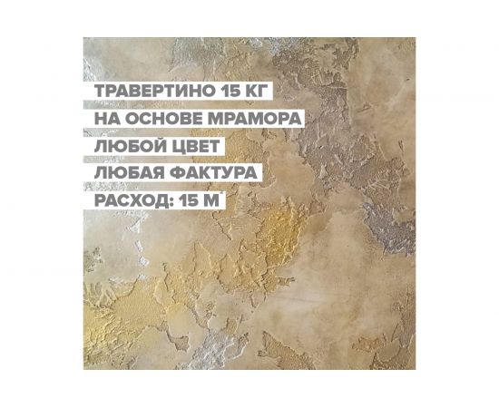 Штукатурка декоративная для имитации бетона и камня Травертино 15 кг DESSA DECOR 70129 – изображение 2