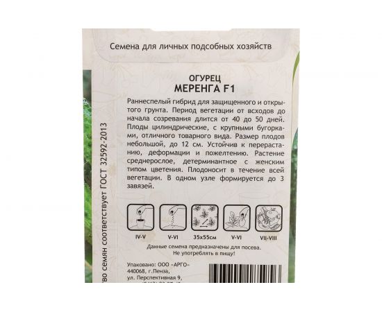 Семена САДОВИТА Огурец Меренга F1 7 семечек 00132398 – изображение 3