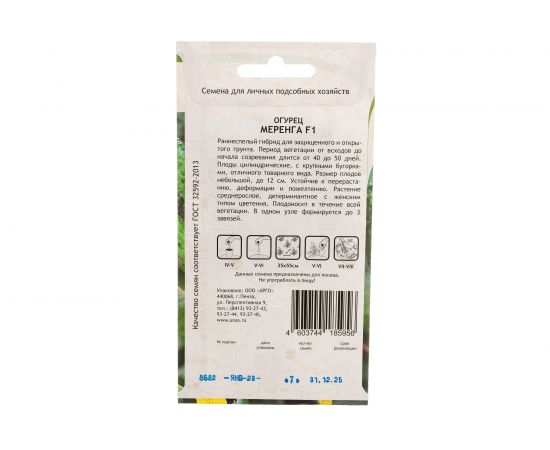 Семена САДОВИТА Огурец Меренга F1 7 семечек 00132398 – изображение 4