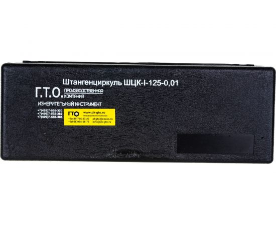 Штангенциркуль ГТО ШЦК-I-125, 0,01, нержавеющая сталь VCS1250101 – изображение 4