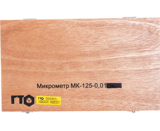 Микрометр ГТО МК-125 кл.1 MO1250101 – изображение 4