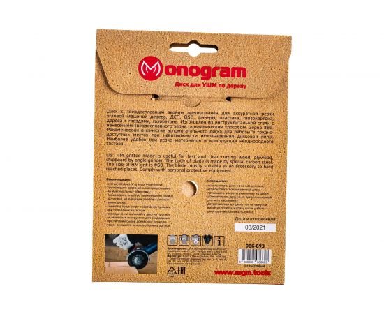 Диск с зерном HM по дереву Special (115х22 мм) для УШМ MONOGRAM 086-693 – изображение 5