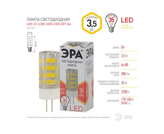 Светодиодная лампа ЭРА LED smd JC-3,5w-220V-corn, ceramics-827-G4 Б0027855 – изображение 5