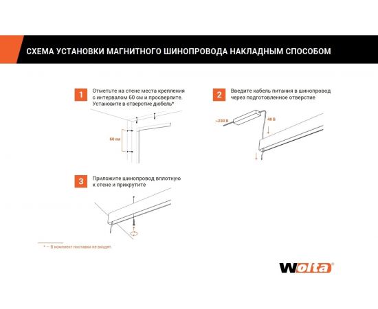 Однофазный магнитный шинопровод Wolta, 2м черный WML-TR2/01B – изображение 9