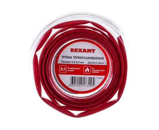 Термоусаживаемая трубка REXANT 5,0/2,5 мм красная, ролик 2,44 м 29-0024 