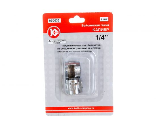 Гайка байонетная 1/4" арт.050633 Калибр 00000050300 