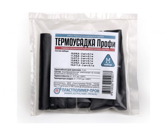 Набор термоусаживаемых трубок Пластполимер-Пром ""Профи"" M, ЗВ-00001596 