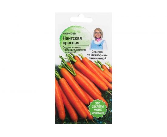 Семена ОКТЯБРИНА ГАНИЧКИНА Морковь Нантская красная 2 г 119121 