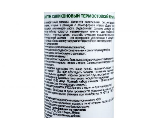 Термостойкий герметик Poli-R (красный; 280 мл) 13962 – изображение 2