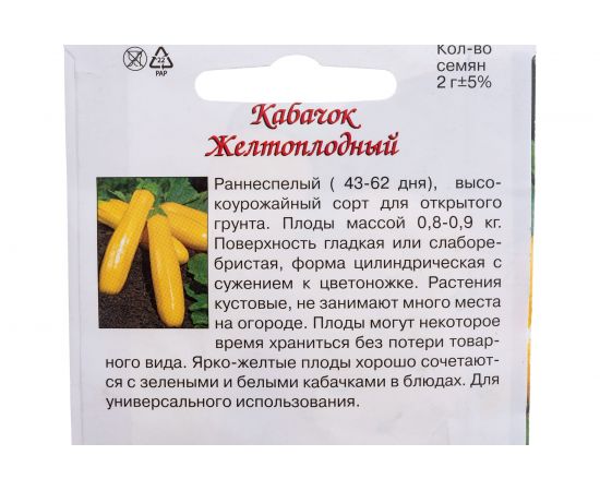 Семена Агрони Кабачок цуккини ЖЕЛТОПЛОДНЫЙ 3530 – изображение 2