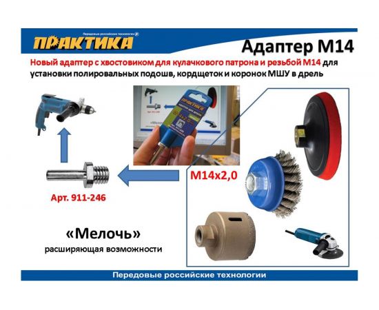 Адаптер (М14х2 мм; хвостовик 8 мм) для дрели ПРАКТИКА 911-246 – изображение 3