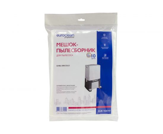 Мешок-пылесборник синтетический для GHIBLI Briciolo (10 шт.) EURO clean EUR-164/10 – изображение 3