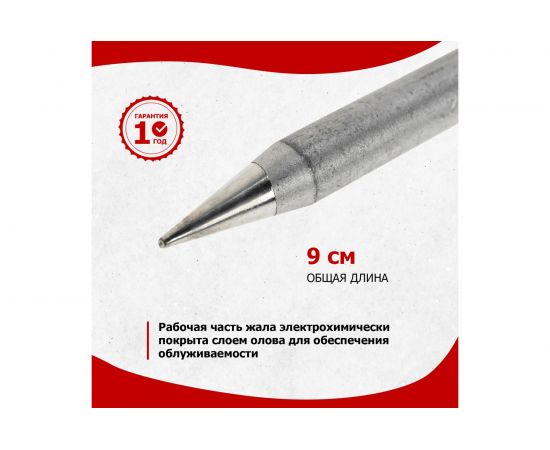 Жало для паяльника 100 Вт арт. 12-0126 REXANT 12-9926 – изображение 3