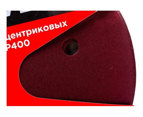 Лист шлифовальный (5 шт; 150 мм; 6 отверстий; Р400) для эксцентриковых шлифмашин REDVERG 6624200 – изображение 4