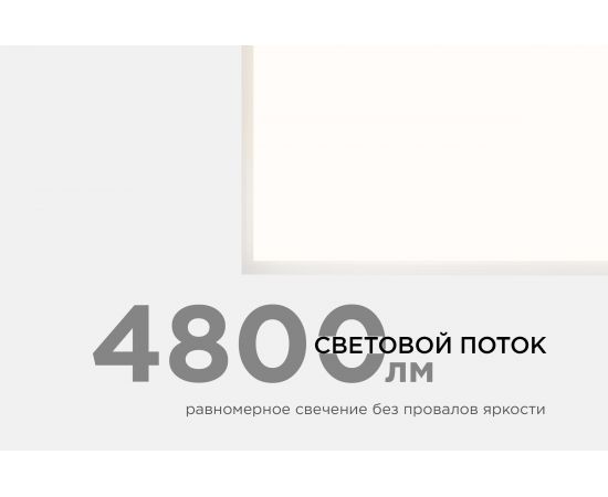 Светодиодная панель Apeyron 48Вт, 4800Лм, 4000К, 595х595х9мм. 42-003 – изображение 4