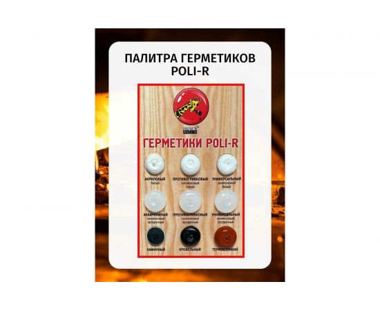 Термостойкий герметик Poli-R (красный; 280 мл) 13962 – изображение 5