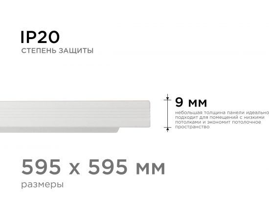 Светодиодная панель Apeyron 48Вт, 4800Лм, 4000К, 595х595х9мм. 42-003 – изображение 7