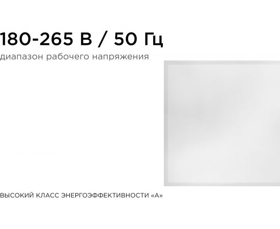 Светодиодная панель Apeyron 48Вт, 4800Лм, 4000К, 595х595х9мм. 42-003 – изображение 9