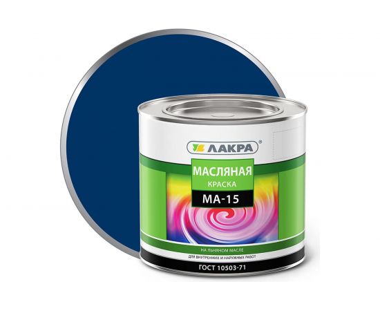 Краска Лакра МА-15 синяя, 1.9 кг 90001968171 