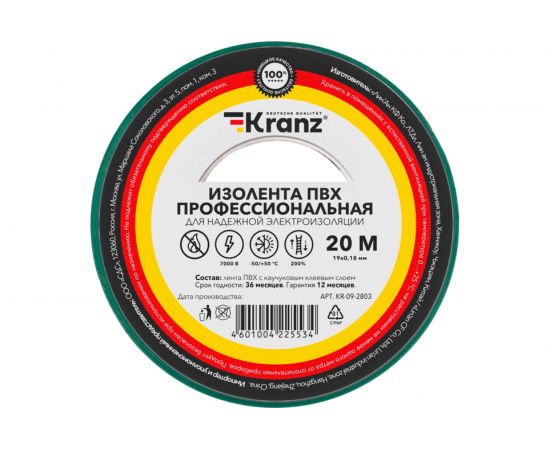 Профессиональная изолента ПВХ KRANZ 19 мм х 20 м, 0.18 мм, зеленая KR-09-2803 