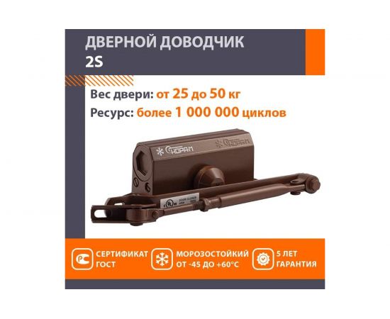 Доводчик НОРА-М №2S до 50 кг коричневый 15885 – изображение 2