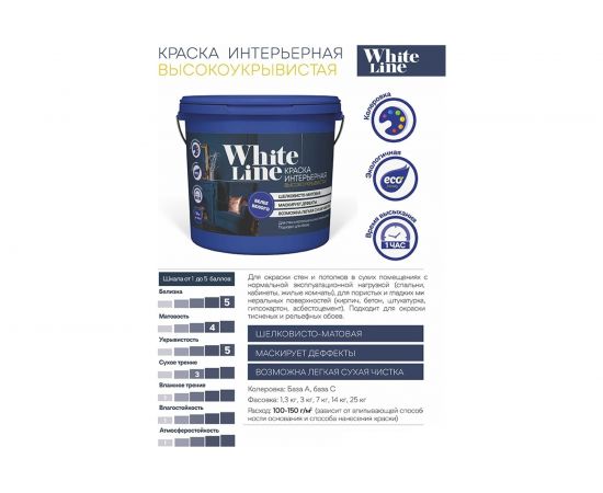 Интерьерная высокоукрывистая краска White Line 1.3 кг 4690417092420 – изображение 2