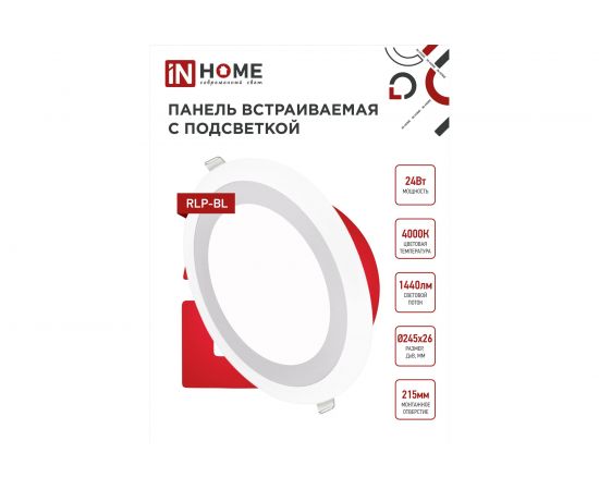 Встроенная светодиодная панель IN HOME RLP-BL 24Вт 230В 4000К 1440Лм 245мм с подсветкой, белая IP20 4690612032986 – изображение 3
