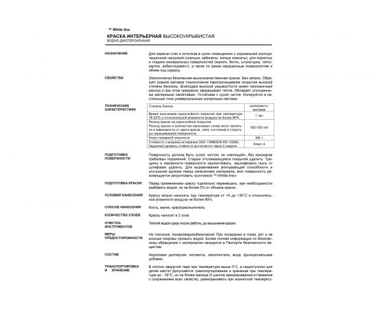 Интерьерная высокоукрывистая краска White Line 1.3 кг 4690417092420 – изображение 3