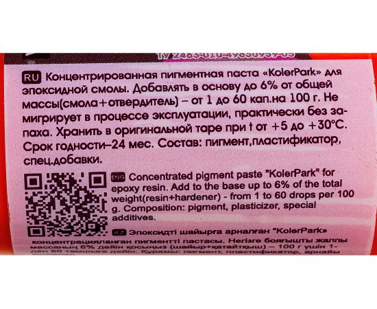 Пигментная паста для эпоксидной смолы Palizh KolerPark 20 мл оранжевая KP.502-0,02 11606750 – изображение 3