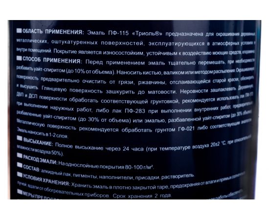 Эмаль ТРИОЛЬ ПФ-115 черная глянцевая PF115BK08 – изображение 5