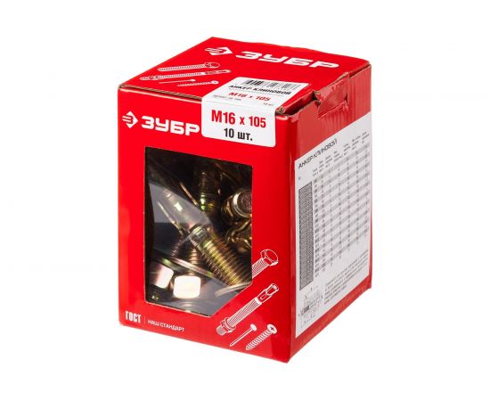 Клиновой анкер Зубр М16 x 105 мм, 10 шт, желтопассивированный 302032-16-105 – изображение 5