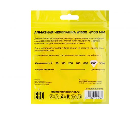 Круг алмазный гибкий шлифовальный Черепашка 100 мм, №1500 Diamond Industrial DIDCHSH1500 – изображение 6