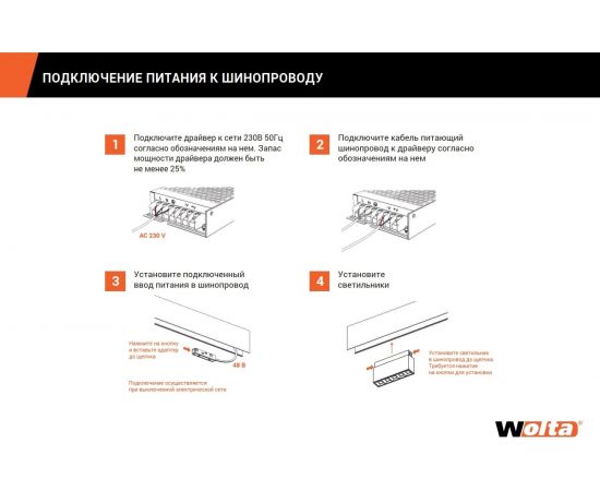 Блок питания Wolta для светодиодной ленты 100Вт 48В IP20 WLD-100W/01-48V – изображение 6