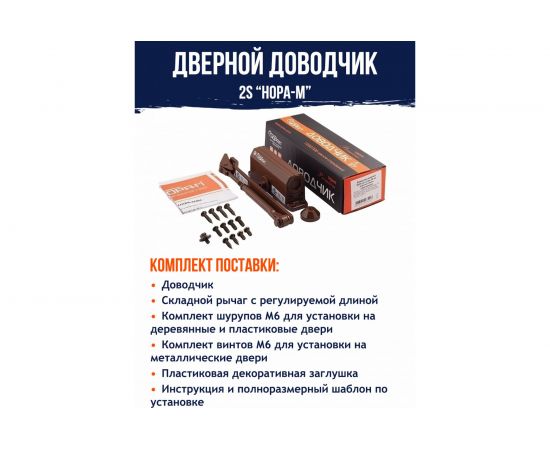 Доводчик НОРА-М №2S до 50 кг коричневый 15885 – изображение 6