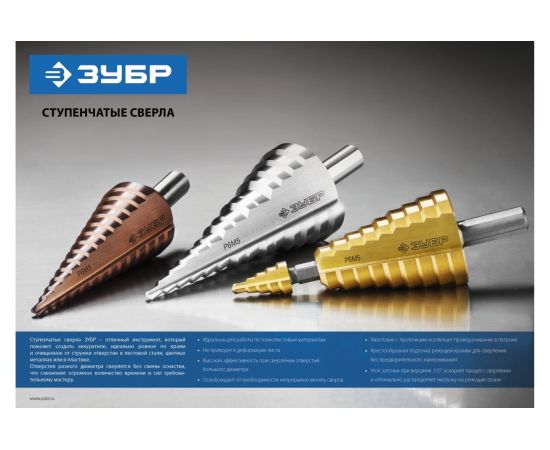 Сверло ступенчатое по сталям и цветным металлам (6-20 мм; 8 ступеней; Р6М5) ЗУБР 29670-6-20-8_z01 – изображение 7
