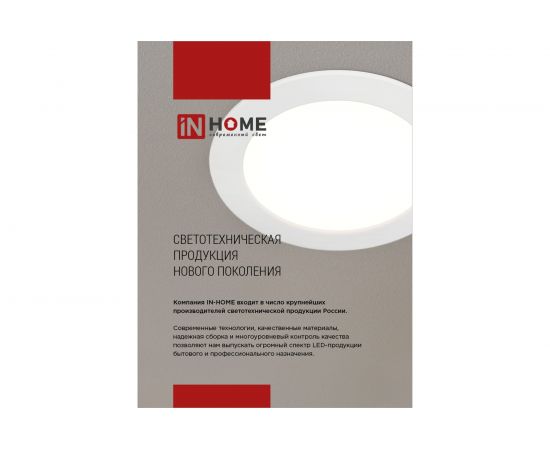 Встроенная светодиодная панель IN HOME RLP-BL 24Вт 230В 4000К 1440Лм 245мм с подсветкой, белая IP20 4690612032986 – изображение 8