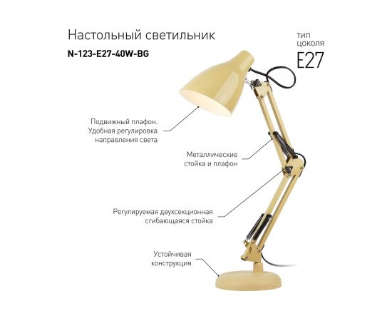 Настольный светильник ЭРА N-123-Е27-40W-BG бежевый, 12/96 Б0047198 – изображение 10