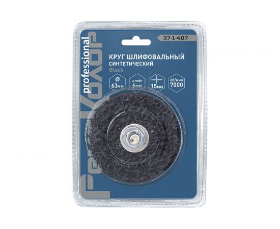Круг зачистной полимерный коралловый со штифтом Black (63х15х6 мм; зернистость грубая coarse) РемоКолор 37-1-407 