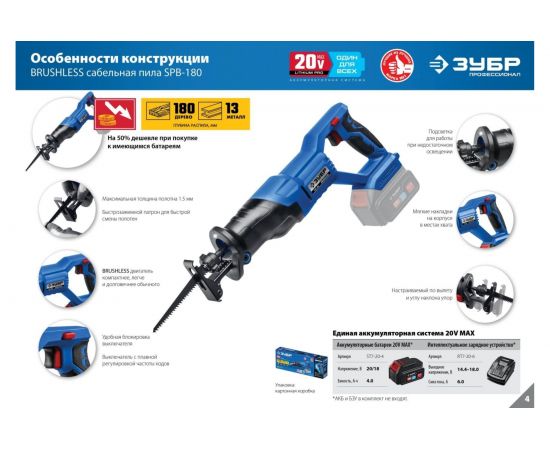 Бесщеточная сабельная пила ЗУБР Профессионал 20В SPB-180 – изображение 13
