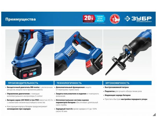 Бесщеточная сабельная пила ЗУБР Профессионал 20В SPB-180 – изображение 14