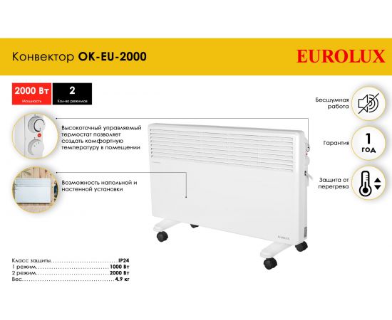 Конвектор Eurolux ОК-EU-2000 67/4/26 – изображение 2