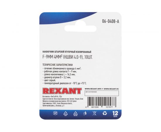 Штыревой втулочный изолированный наконечник REXANT F-9 мм 4 мм2, НШВи 4.0-9 серый 10 шт 06-0408-A – изображение 2