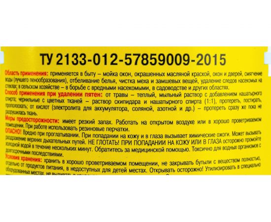 Нашатырный спирт ЯСХИМ 0.5 л, ПЭТ 227048 – изображение 2