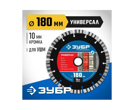 Диск алмазный отрезной Зубр УНИВЕРСАЛ 180 мм, по бетону, кирпичу, граниту 36650-180_z02 – изображение 2