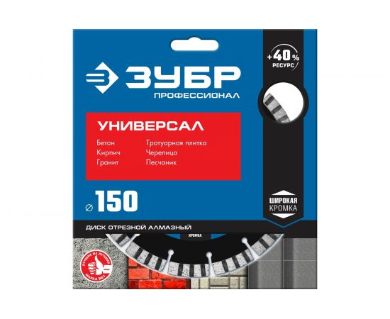 Диск алмазный отрезной Зубр УНИВЕРСАЛ 180 мм, по бетону, кирпичу, граниту 36650-180_z02 – изображение 3