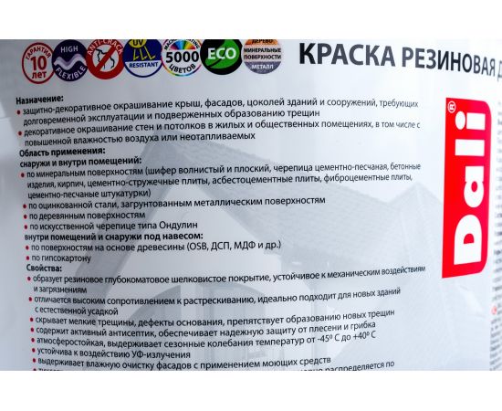 Резиновая краска DALI Черная 6 кг 1 205535 – изображение 3