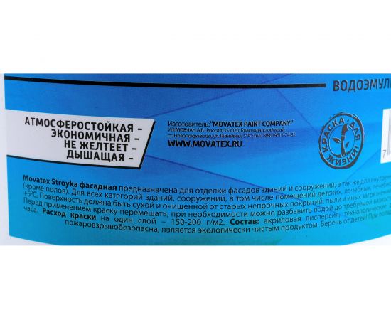 Водоэмульсионная краска Movatex Stroyka фасадная, 3 кг Т31723 – изображение 3